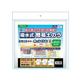 [在庫有・即納] 使い捨て 土のう 吸水式 簡易土のう 1枚入 土嚢 緊急 災害対策 水害対策 防災 KPDW-30110 KPDR-3055 レギュラー ワイド 北川工業