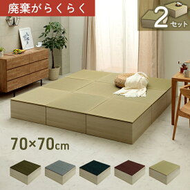 小上がり ダンボール 畳 置き畳 70cm ベッド 段ボール 簡易ベッド ソファ テーブル 軽量 防災 和室 エコ い草 自由自在 引っ越し 新生活 2セット
