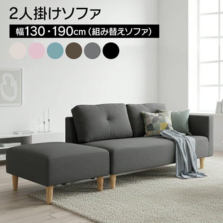 楽天市場】ソファー 2人掛け オットマン クッション付き 木脚 カウチ 