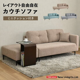 ソファ カウチソファ ソファー おしゃれ 北欧 モダン 2人掛け 3人掛け コンパクト スチール脚 肘掛け ファブリック オットマン 背もたれ クッション付き L字 新生活 タマリビング コハル