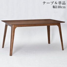 【4/1限定P5倍+クーポン有】ダイニングテーブル 単品 4人用 幅140cm ウォールナット 突板 テーブル 天然木 食卓テーブル 角型 長方形 ブラウン カフェ おしゃれ シンプル 机 木製 食卓 北欧 キッチン 西海岸 新生活 タマリビングビートル