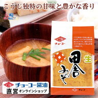 田舎みそ 500g【チョーコー醤油】味噌 麦味噌 九州味噌 長崎味噌 みそ 味噌汁 味噌 豚汁 味噌 麹味噌 麦…