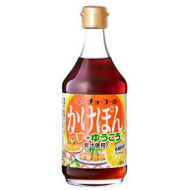 チョーコー かけぽん 400ml