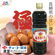 極あまくち1L【チョーコー醤油】甘口醤油 九州 醤油 濃い甘さ 甘み強い 調味料 家庭用 料理用 煮物 刺身 …