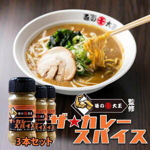 ���̑剤�ďC �U���J���[�X�p�C�X 3�{�Z�b�g �k�C�� �Ϗ��q ���X �J���[���[���� �X�p�C�X �J���[�� ������ ���\�X�p�C�X �K�[���b�N �I�j�I�� �`�L���p�E�_�[ BBQ �L�����v �����̑f ���Y �M