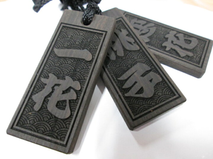 楽天市場】お祭り喧嘩札・縞黒檀・両面彫刻・約65×28×6mm 』・江戸うち 