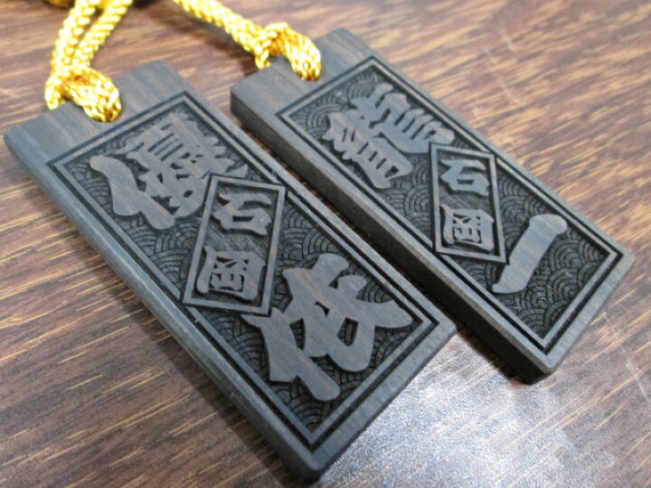 楽天市場】お祭り喧嘩札・縞黒檀・両面彫刻・約65×28×6mm 』・江戸うち 