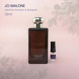 JO MALONE Jasmine Sambac & Marigold ジョーマローン ジャスミンサンバック&マリーゴールド コロンインテンス香水 フレグランス アトマイザー 1.5ml 30プッシュ ポスト投函 送料無料 お試し お試しセット 小分け ミニ ミニボトル ミニ香水 ミニサイズ 詰め替え 小さい