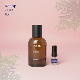 Aesop Eidesis イソップ イーディシス オードパルファム香水 フレグランス アトマイザー 1.5ml 30プッシュ ポスト投函 送料無料 お試し お試しセット 小分け ミニ ミニボトル ミニ香水 ミニサイズ 詰め替え 小さい 量り売り 携帯 旅行 コスメ ブランド 人気 おすすめ 安い