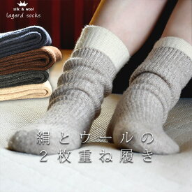 絹とウールの贅沢重ね履き靴下セット（シルク五本指とリブソックスの2足セット）
