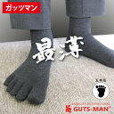 ガッツマン　最薄五本指ソックス ハダシより気持ちいい靴下　ガッツマン史上最薄の靴下　薄くても丈夫 オーガニックコットン ビジネス メンズ レディース 夏の五本指靴下 父の日のプレゼントにも