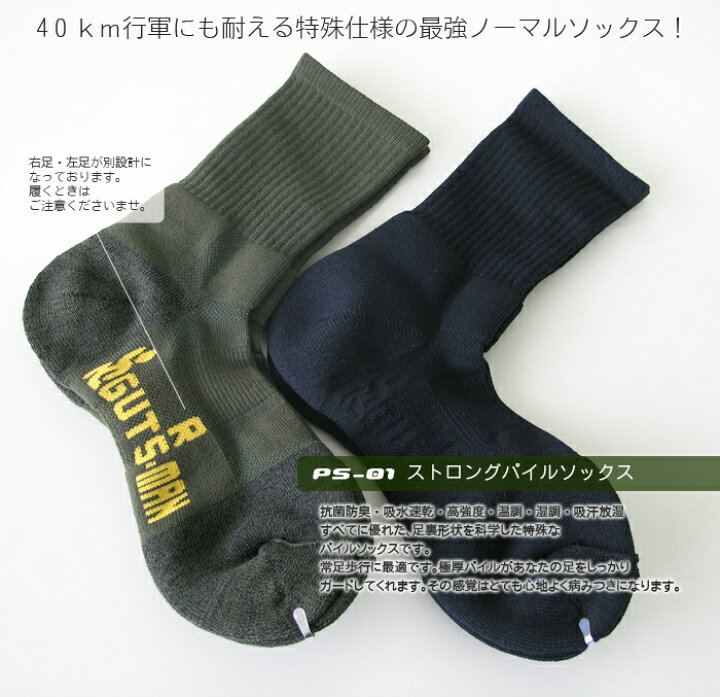 楽天市場】【ガッツマン】PS-01ノーマル 生地厚【日本製 パイル クッション 疲労軽減 安全靴 現場作業 登山 自衛隊 防災の日】 ストロング・パイルソックス ガッツマンスペシャル : 靴下工場直行便 足屋 楽天市場】【ガッツマン】PS-01ノーマル 生地厚【日本製 パイル クッション 疲労軽減 安全靴 現場作業 登山 自衛隊 防災の日】 ストロング・パイルソックス ガッツマンスペシャル : 靴下工場直行便 足屋