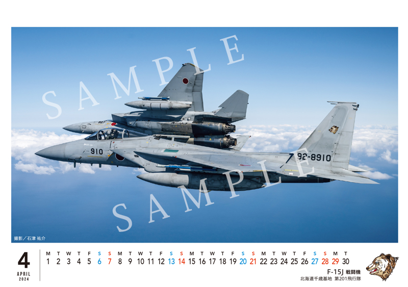 航空自衛隊 海上自衛隊カレンダー 2024年 - カレンダー・スケジュール