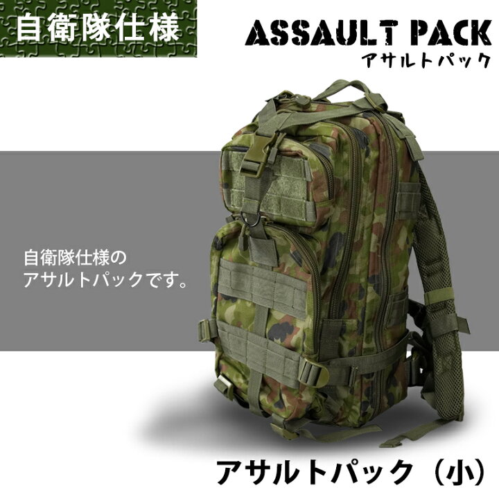 楽天市場】DXアサルトパック小 迷彩 リュック PX売店(自衛隊駐屯地売店 