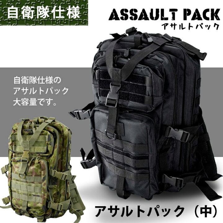 楽天市場】DXアサルトパック中 黒 迷彩 PX売店(自衛隊駐屯地売店)正規 