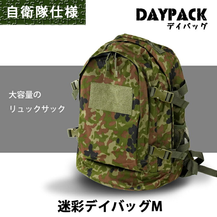 楽天市場】デイバッグ 迷彩 PX売店(自衛隊駐屯地売店)正規品 カバン 