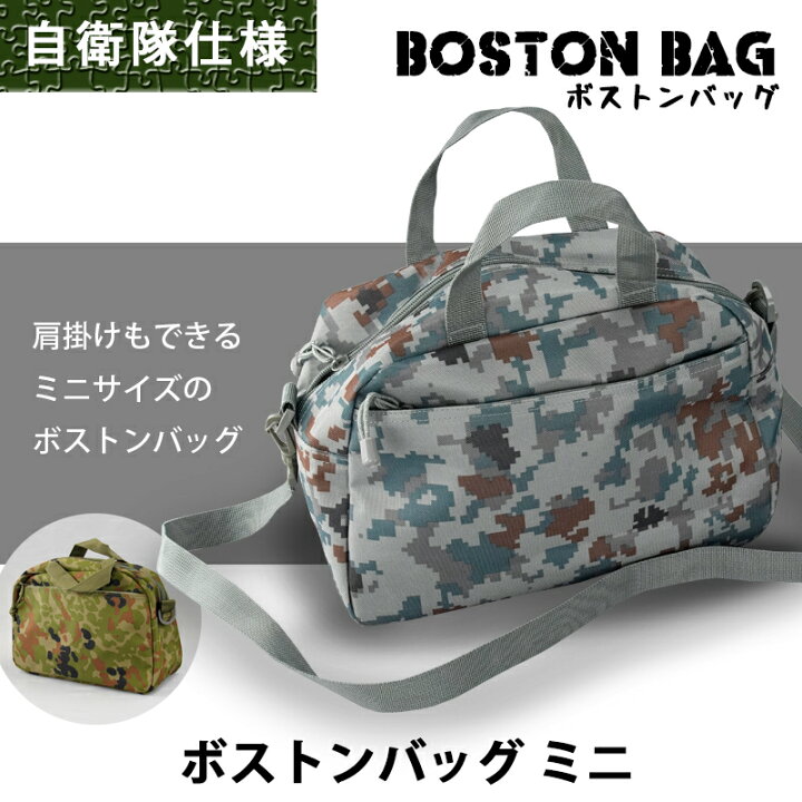 楽天市場】ボストンバッグ ミニ 迷彩 デジタル迷彩 PX売店(自衛隊駐屯 