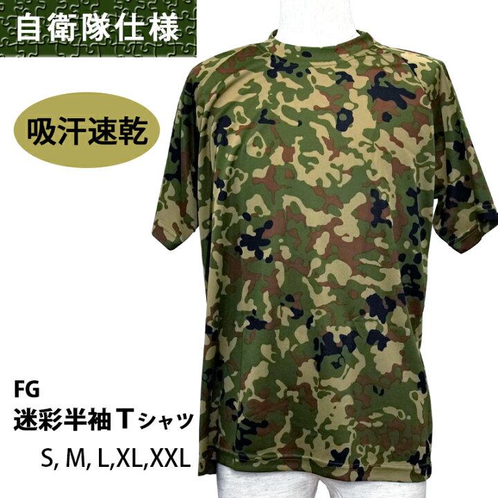 楽天市場】吸汗速乾 FG半袖Tシャツ 迷彩 1枚入 PX売店(自衛隊駐屯地