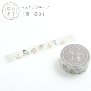 }XLOe[v Ȃ܂ lĈȂ܂߂ᔖ}XLOe[vo 15mm×10m   啧  `̗ti ޗǒЂ LgÕ  鐝   V} ǉ 