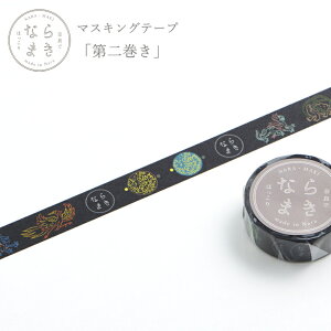 }XLOe[v Ȃ܂ lĈȂ܂߂ᔖ}XLOe[vo 15mm×10m   啧  `̗ti ޗǒЂ LgÕ  鐝   V} ǉ 