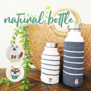 ペポカ ナチュラルボトルカバー ペットボトルカバー 日本製 犬 ネコ ワンポイント 水筒カバー 傷防止 かわいい柴犬と猫 保温保冷 水滴防止 ナチュラルなカラーで大人かわいい