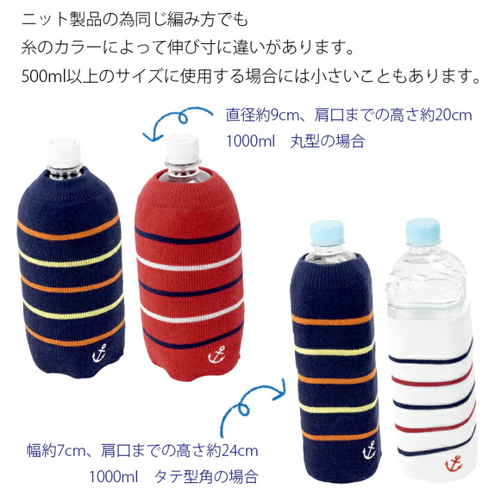 楽天市場】ペポカ マリンボーダーペットボトルカバー 日本製 ボトル 