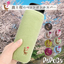 楽天市場】ペットボトル カバー 桜の通販 