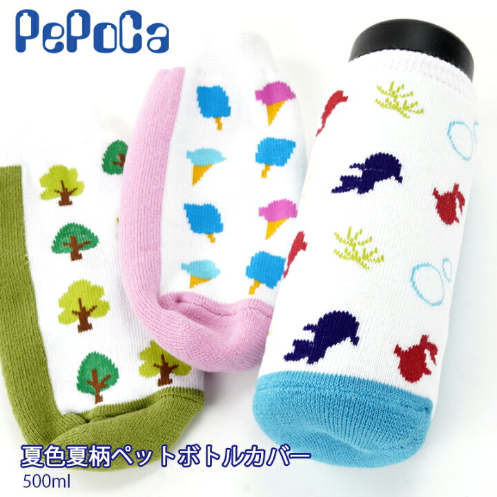 楽天市場】ペポカ 夏色夏柄ペポカ 500ml用 ペットボトルカバー 水筒  