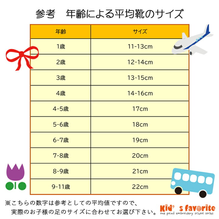 楽天市場】子供 靴下 キッズ 刺繍入 キッズワンポイント刺繍入ソックス 