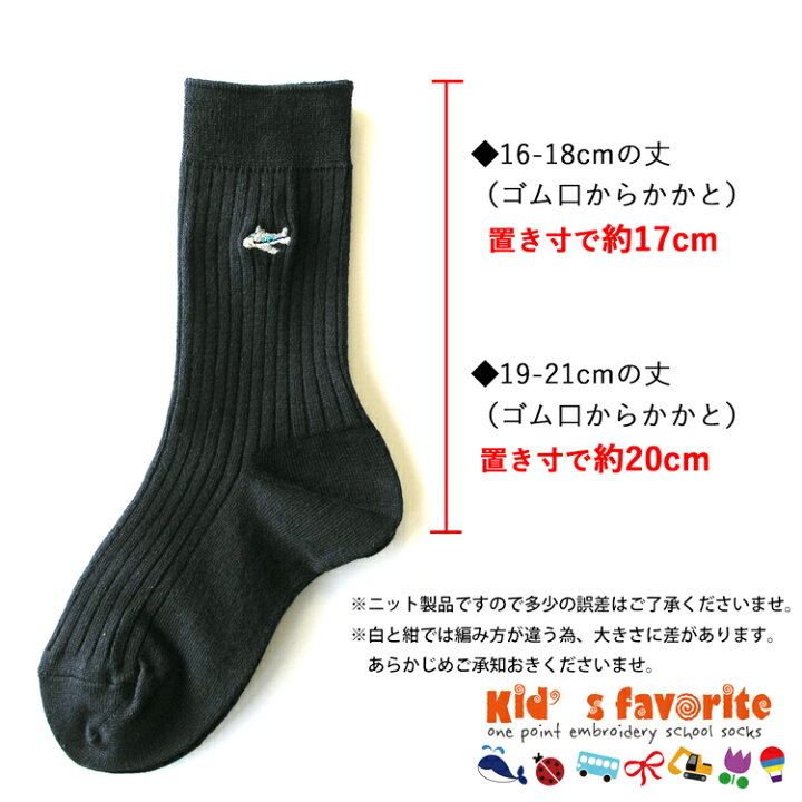 楽天市場 お名前刺繍入り キッズワンポイント刺繍ソックス 3足組 16 18ｃｍ 19 21ｃｍ 紺 ネイビー 名入れ 進級 進学祝い 誕生日プレゼント 贈り物 ギフト 幼稚園 保育園 子供用 靴下 七五三 靴下工場直行便 足屋