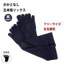 かかとなし五本指ソックス　紺 日本製 フリーサイズ 男女兼用 左右兼用 在庫限り限定品 かかとがないので誰でも履ける 夏に気持ちいい靴下