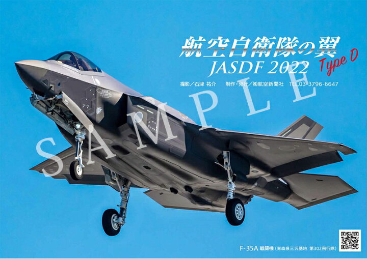 楽天市場 航空自衛隊カレンダー 22年 航空自衛隊の翼 Type D Jasdf 卓上型 B6判 靴下工場直行便 足屋 楽天市場 航空自衛隊カレンダー 22年 航空自衛隊の翼 Type D Jasdf 卓上型 B6判 靴下工場直行便 足屋