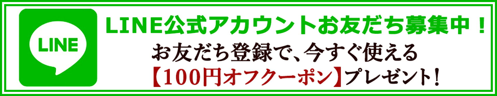 LINEお友だち募集