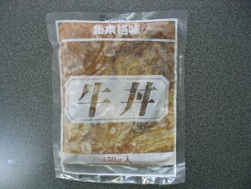 ★冷凍牛丼の具（5袋セット）★オージービーフ使用若干甘めの味付けです（HMY)【Cool delivery】