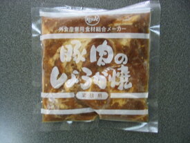 豚しょうが焼き 100g×5袋セット 豚の生姜焼き 業務用 本格派 加熱用 豚肉 ぶた肉 野菜炒め お惣菜（HMY)