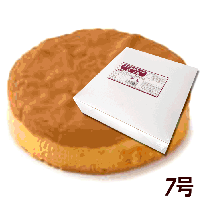 楽天市場 あす楽 スポンジケーキ 7号 直径約21cm 約400g 業務用 冷凍スポンジケーキ 簡単ケーキ作り アレンジ自由 手作りケーキ 本格ケーキ パティシエ デコレーション ホールケーキ バースデーケーキ 誕生日 クリスマス 七五三 父の日 母の日 Cool Delivery アグリ