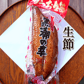 《10％OFF》 鰹の生節 中サイズ 約280g 高知産 なまぶし 鰹節 かつおぶし 炊込みご飯 煮つけ 角煮 アミノ酸 たんぱく質 自然食品（HMYS)