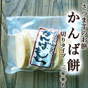 かんばもち いも餅 200g 切り餅タイプ おためし用 高知産 かんば餅 芋餅 ご予約品 毎週1回発送 もち お餅 さつまいも 無添加 スイーツ 和菓子 お菓子 餅菓子 ギフト プレゼント 国産 お取り寄せ お歳暮 [Qknk]