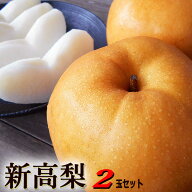 新高梨 にいたかなし 超大玉2玉セット 約800g/1玉 高知産又は福岡産又は徳島産 ご家庭用 超大玉限定 送料…