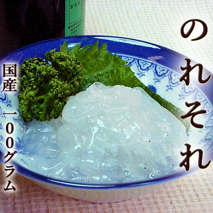 楽天市場 のれそれ ノレソレ 100g 国産 生食用 急速冷凍 穴子 アナゴの稚魚 べらた ベラタ 珍味 土佐の酒肴 高知 つるっとした喉越し レプトケファレス幼生 アグリファーム高知