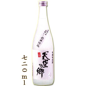 天空の郷 白米仕立 720ml 25度 本格米焼酎 「土佐天空の郷」使用 お湯割りがうまい！20歳未満の方はお買い物いただけません