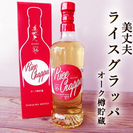 美丈夫 ライスグラッパ オーク樽貯蔵 720ml 36度 本格焼酎 箱入り 限定品 清酒粕焼酎 吟醸香 蒸留酒 RiceGrappa 濱川商店 お中元 お祝い お返し ご自宅用 20歳未満の方はお買い物いただけません