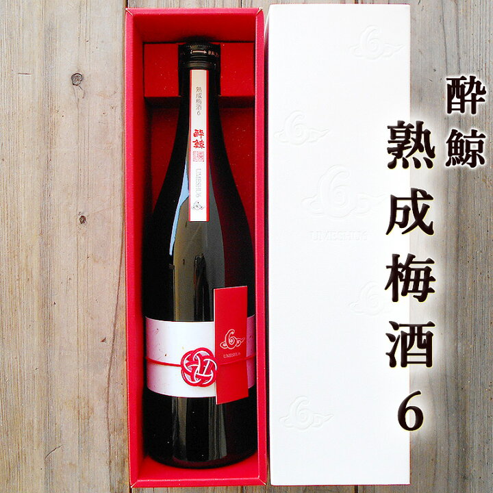 楽天市場】酔鯨 熟成梅酒6 720ml 6年間熟成 数量限定 化粧箱入 高知産 