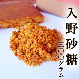 《10％OFF》 入野砂糖 黒砂糖 300g 高知県黒潮町産 黒糖 くろざとう 自然食品 国産 高知県産 含蜜糖 muscovado さとうきび サトウキビ 生姜紅茶 カリウム