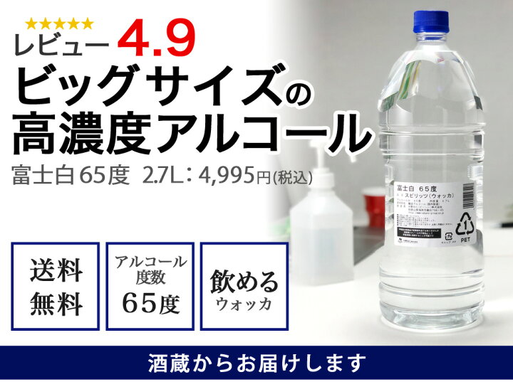 楽天市場】無くなり次第終了 アルコール消毒液 2.7L 大容量 飲用可能 