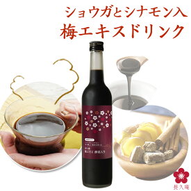 梅肉エキス 梅エキス 南高梅 ドリンク お湯割り 炭酸割り クエン酸 ノンカフェイン シナモン 生姜 ショウガ お湯割り 薬膳 酵素 梅 梅真珠 栄養補給 健康食品 黒糖 発酵 栄養素 野菜 手軽 ムメフラール 植物発酵エキス 健康 国産 元気ノ国 ma01