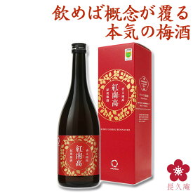 【newsおかえりにて生放送！】梅酒 香る南高 紅南高 720ml 日本一 受賞 ギフト プレゼント お酒 チョコに合う 梅酒 グランプリ テレビ お祝い 内祝い 南高梅 和歌山 黒い瓶 四合瓶 UMESHUfor お歳暮 冬ギフト