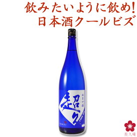 日本酒でクールビズ！ 冷酒 酒ハイ 純米吟醸 超久 クールビズ 夏酒 1800ml 一升瓶 清酒 オシャレ お洒落 ギフト 新酒 贈答 手土産 楽天 中野BC