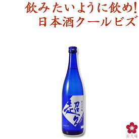 日本酒でクールビズ！ 冷酒 酒ハイ 純米吟醸 超久 クールビズ 夏酒 720ml 四合瓶 清酒 オシャレ お洒落 ギフト 新酒 贈答 手土産 楽天 中野BC
