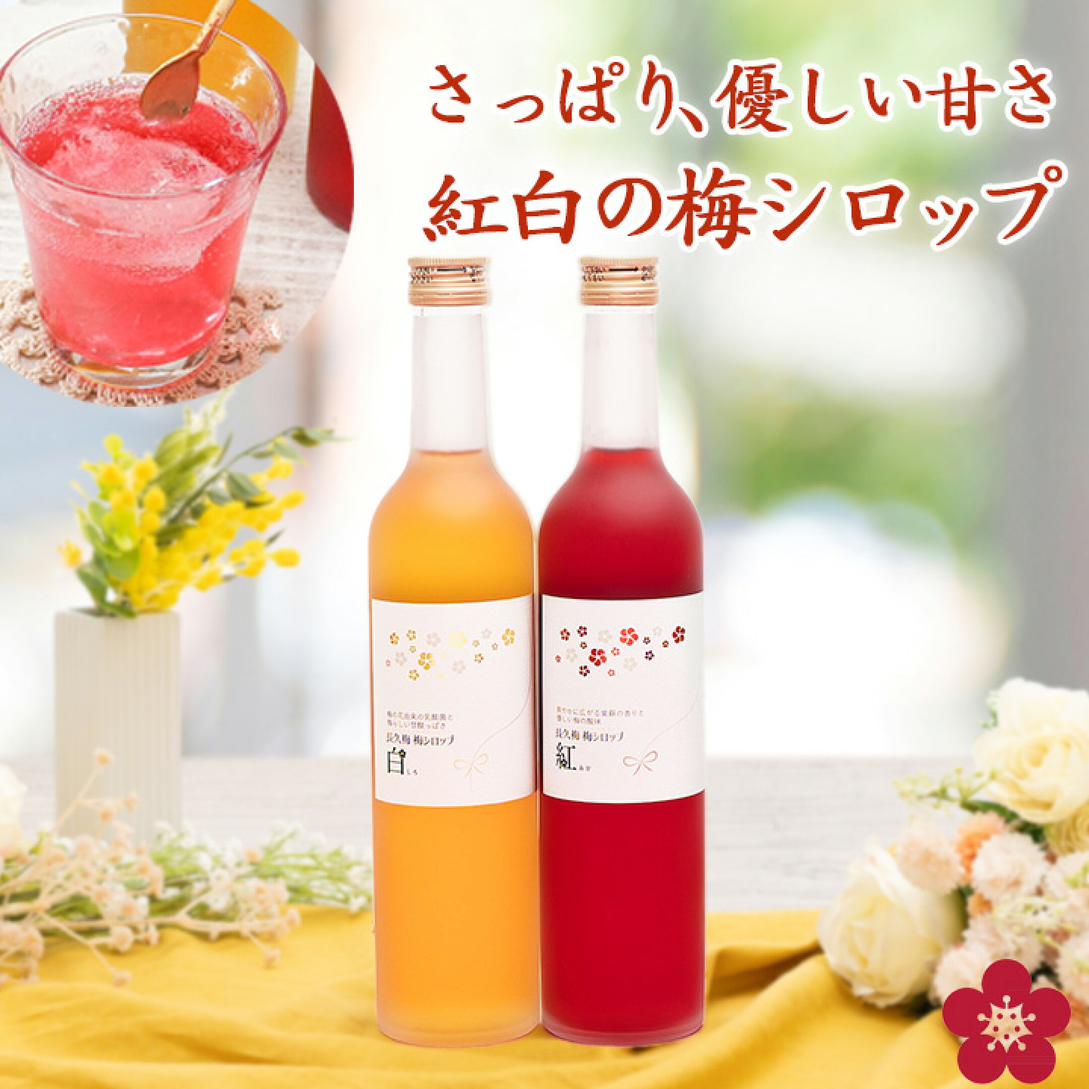 からだに優しい！自然派の梅シロップ